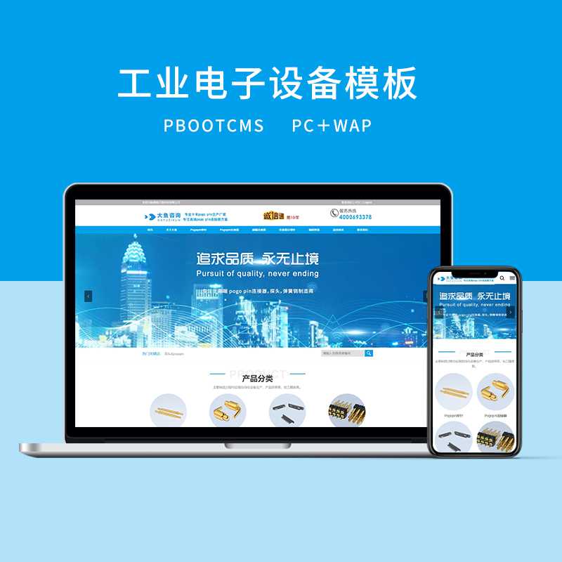 c6（PC+WAP）PBOOTCMS蓝色工业电子设备网站模板