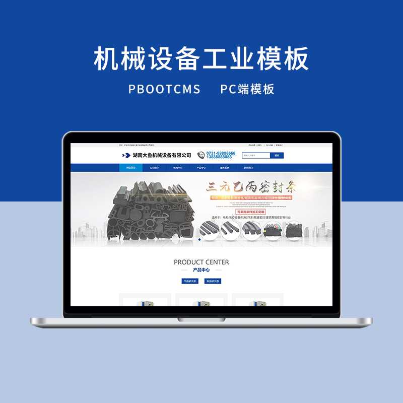 d12 PBOOTCMS蓝色机械设备工业网站PC端模板
