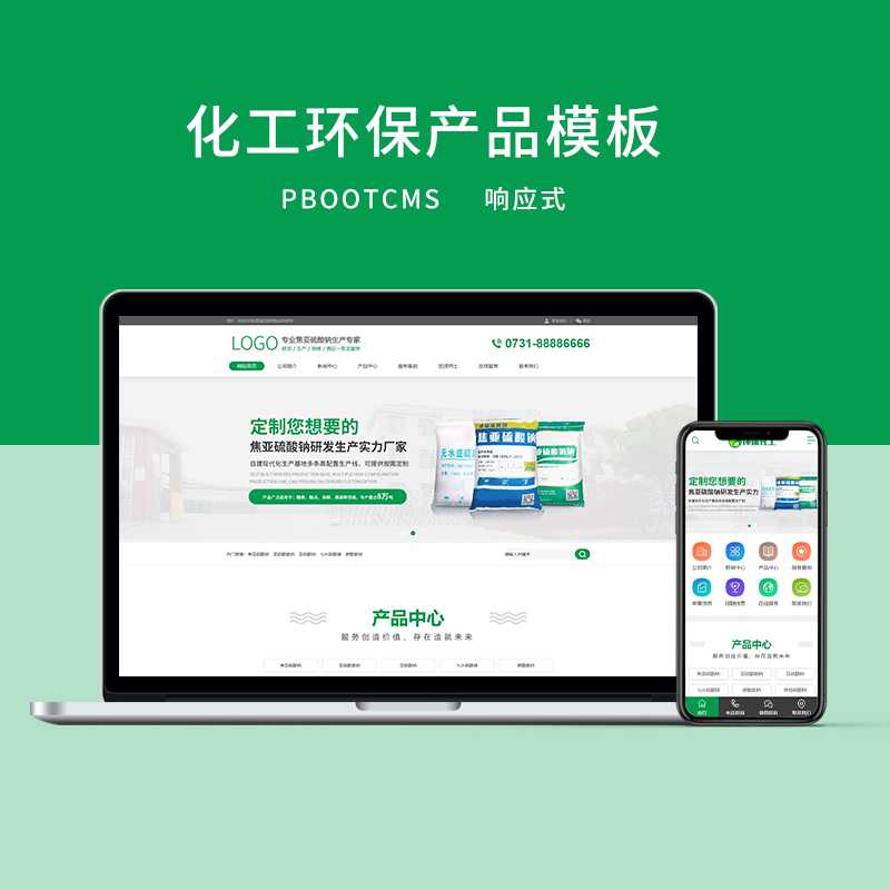 c7（PC+WAP）PBOOTCMS大气绿色化工环保类产品企业网站模板