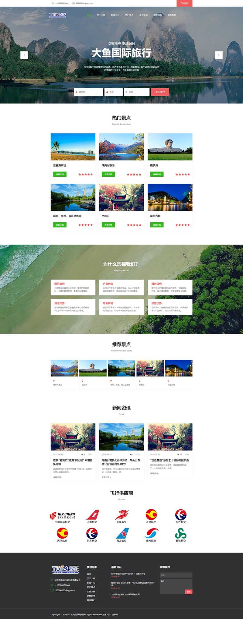 PV15 PBOOTCMS响应式旅行社旅游企业网站模板800.jpg