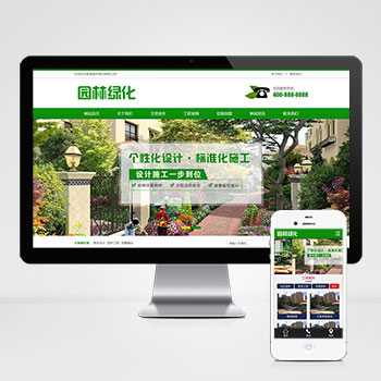 k40(PC+WAP)营销型绿色市政园林绿化类pbootcms网站模板 园林建筑设计类网站源码