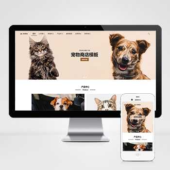 k58(自适应手机端)宠物商店宠物装备类网站pbootcms模板 宠物网站源码