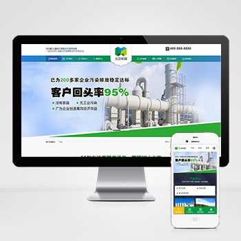 k71(PC+WAP)绿色环保设备pbootcms企业网站模板 环保企业网站源码