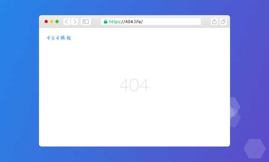 白色背景超超超超级简单的404错误页面模板