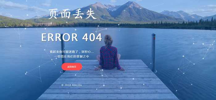 宁静优美景色404网页模板