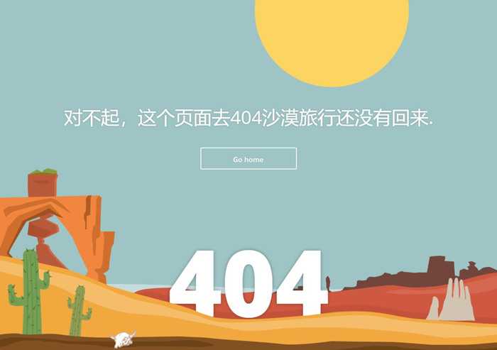 自适应日落卡通动画404页面模板