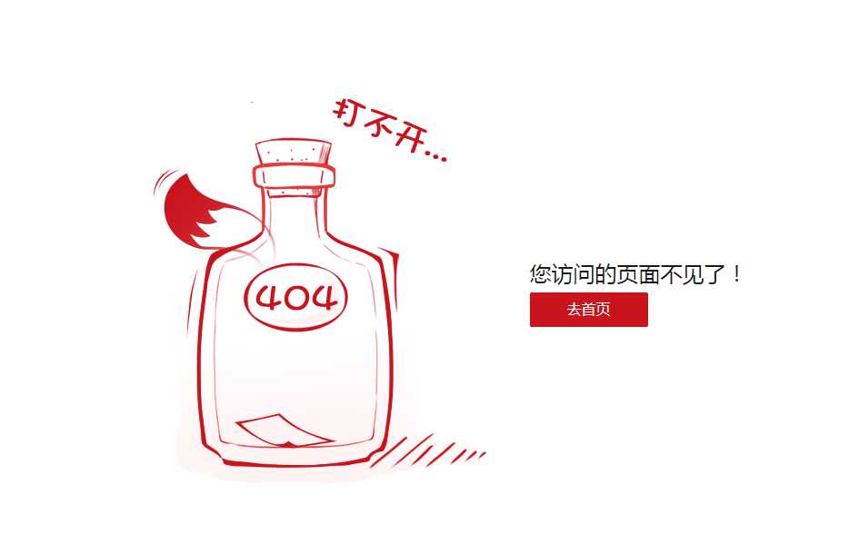 创意搜狐瓶子打不开404错误页面下载