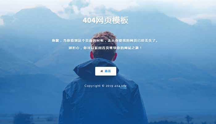 自适应帅气男士背景404错误页面
