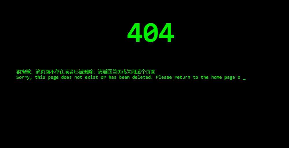 绿黑色编程技术代码输入效果404错误页面模板