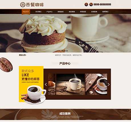 eyoucms西餐咖啡餐饮类网站模板501