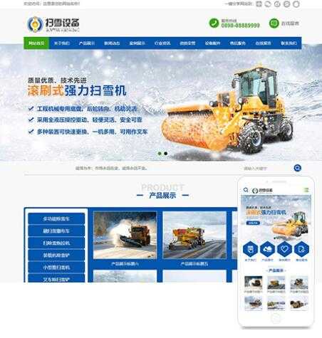 eyoucms机械扫雪设备类网站模板570