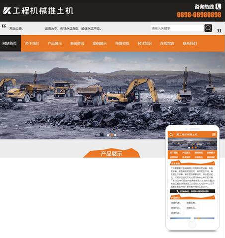 eyoucms工程机械推土挖掘机类网站模板668