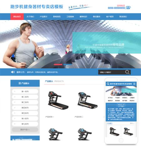 eyoucms跑步机健身器材器械网站模板684