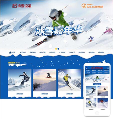 eyoucms户外滑雪培训设备类网站模板705