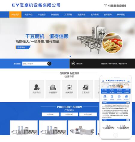 eyoucms工业机械豆腐机设备类网站模板815