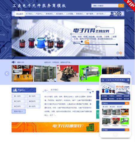 eyoucms工业电子元件服务商网站模板1032