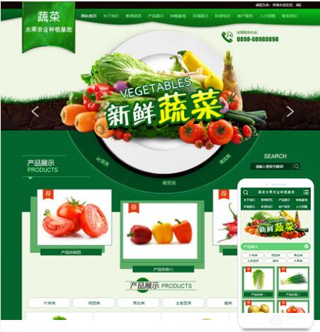 eyoucms瓜果蔬菜农业种植基地网站模板2893