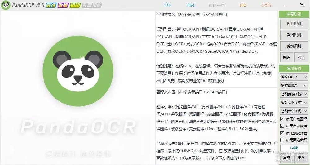 PandaOCR.Pro_5.36 - 多功能OCR识别+翻译+朗读