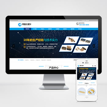 k127(PC+WAP)蓝色弹簧针厂家网站pbootcms模板 探针充电连接器网站源码