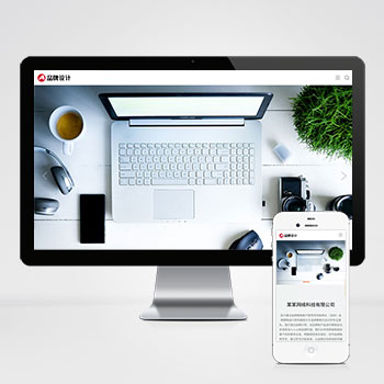 k128(自适应手机端)品牌策划设计类网站pbootcms模板 高端设计公司网站源码