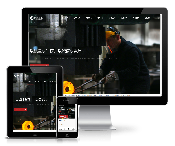 rrzcms260重工业钢铁机械网站模板人人站模板(自适应手机端)