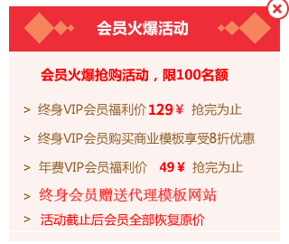 VIP限时特惠