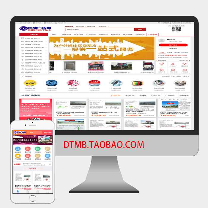 destoon7.0 dt19户外广告模板，广告媒体资源网站