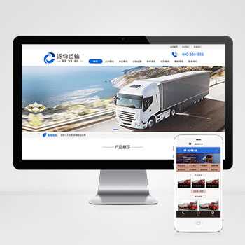 k36(PC+WAP)货物运输快递物流网站pbootcms模板 汽车贸易网站源码