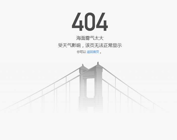 简单的海面雾气404错误网页模板