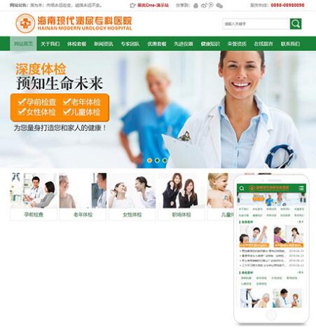 eyoucms医院体检医疗健康类网站模板620