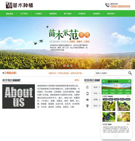 eyoucms农林苗木种植培育类网站模板629