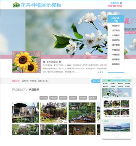 eyoucms花卉园林种植展示网站模板635