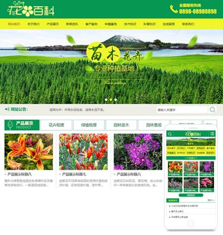 eyoucms花卉园艺种植采摘类网站模板648
