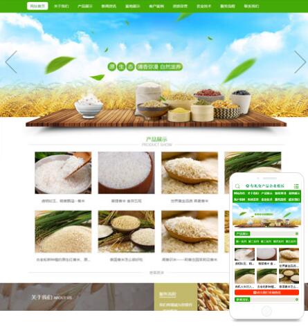 eyoucms五谷有机农产品企业网站模板691