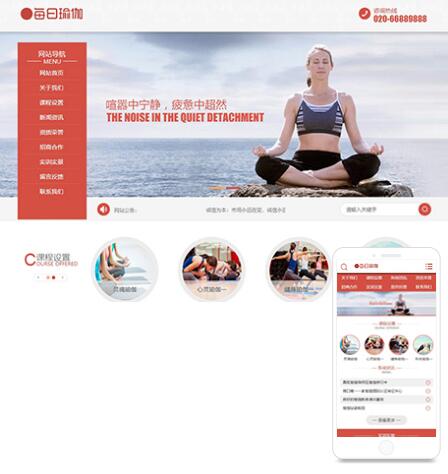 eyoucms女性减肥瑜伽健身类网站模板770