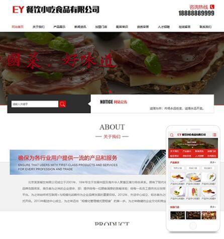 eyoucms食品餐饮小吃类网站模板838