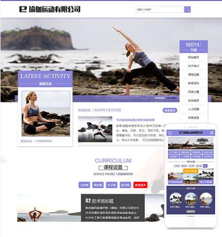 eyoucms瑜伽运动健身美容类网站模板1187