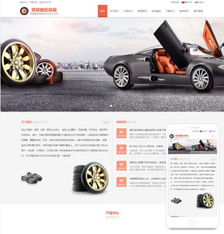 eyoucms响应式轮胎橡胶制品企业网站模板（双语）1345