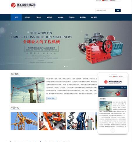 eyoucms响应式工程机械设备企业网站模板1388