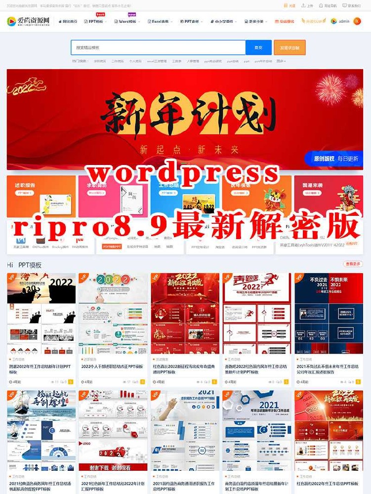 wordpress主题ripro9.0资源素材下载熊猫办公ppt文档知识付费源码
